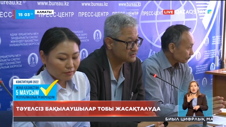 Алматыда «Тәуелсіз бақылаушылар» қоғамдық бірлестігі жиын өткізді