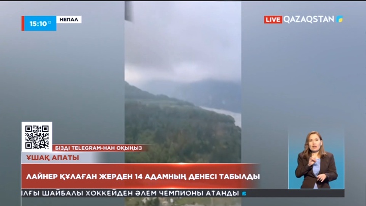 Непалда лайнер құлаған жерден 14 адамның денесі табылды