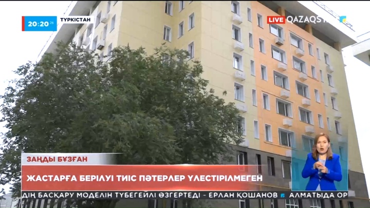 Түркістан қаласының әкімдігі ата-ана қамқорлығынсыз қалған жастарға берілуі тиіс баспананы үлестірмей келген