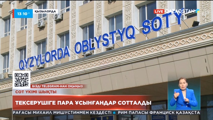 Спорт саласындағы лауазымды тұлғалар тексерушіге пара бергені үшін сотталды
