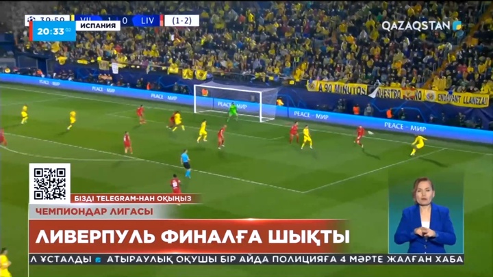 Ағылшынның Ливерпуль командасы УЕФА Чемпиондар Лигасының финалына шықты