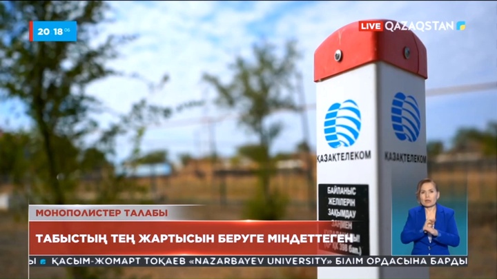 «Қазақтелеком» мен «Транстелеком» шағын операторларды желіге қосу үшін олардан табысының тең жартысын талап еткен