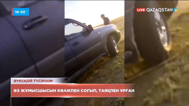 Талдықорғанда өз жұмысшысын көлікпен соғып, таяқпен ұрған азамат ұсталды