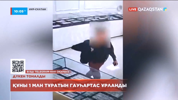 Елордада құны 1 млн тұратын гауһар тас ұрланды