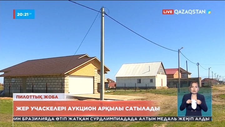 Елімізде жер учаскелерін сатып алуға қатысты жаңа пилоттық жоба енгізіліп жатыр