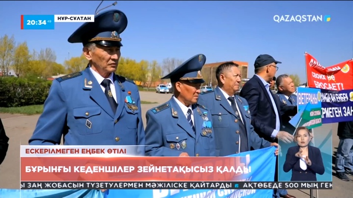Кезінде кеденде жұмыс істеген азаматтар зейнетақымен қамтуды талап етеді