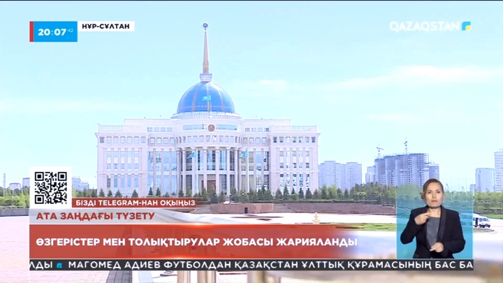 Конституция: 33 бапқа 56 түзету енгізіледі