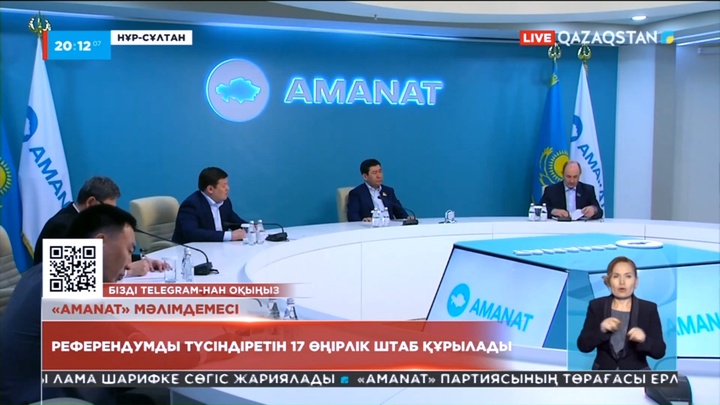 «Amanat» мәлімдемесі: Референдумды түсіндіретін 17 өңірлік штаб құрылады