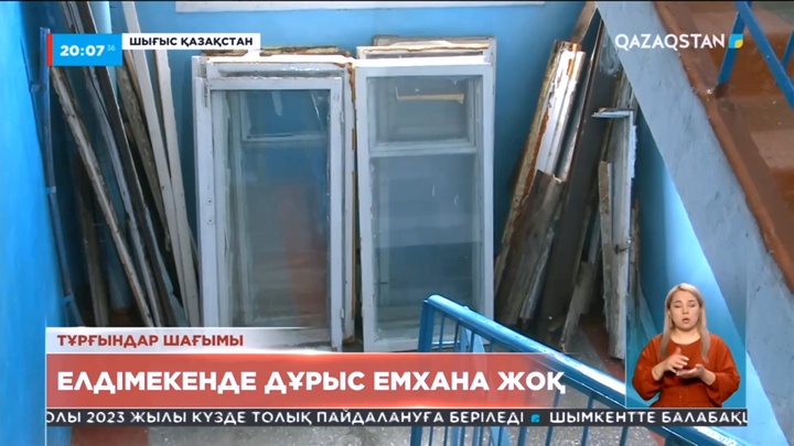 Шығыс Қазақстан: Елдімекенде дұрыс емхана жоқ