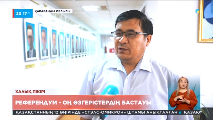 Халық пікірі: Референдум - оң өзгерістердің бастауы