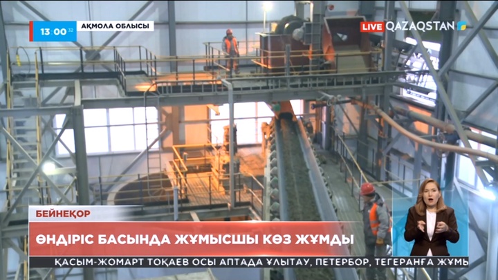 Көкшетау қаласында өндірісте бір жұмысшы көз жұмды