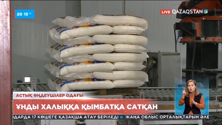 Еліміздің астық өңдеушілері ұнды халыққа қымбатқа сатқан