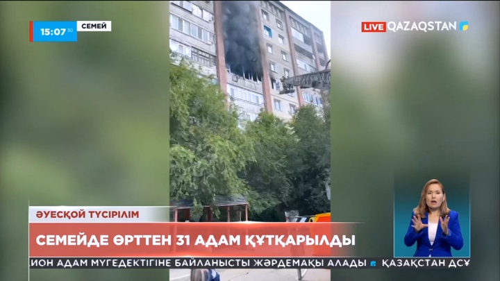 Cемейде өрттен 31 адам құтқарылды
