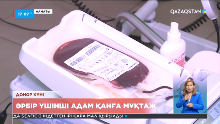 Қазақстанда әрбір үшінші адам қанға мұқтаж