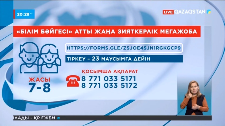 «Balapan» телеарнасы «Білім бәйгесі» атты жаңа зияткерлік мегажобаның қатысушыларына байқау жариялайды