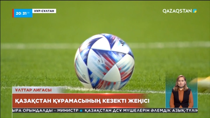 Кеше футболдан Қазақстан Ұлттық құрамасы тағы да 3 ұпайға қол жеткізді