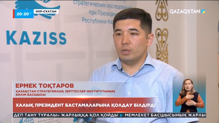 Референдумда халық Президент бастамаларына қолдау білдіріп, болашаққа деген сенімін көрсетті