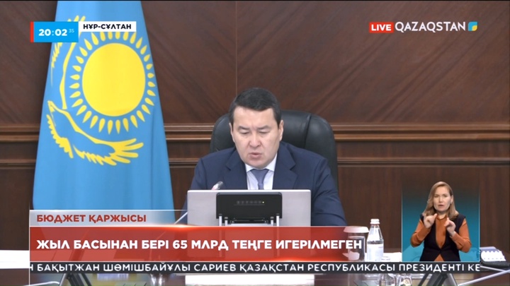 Әлихан Смайылов: Жыл басынан бері бюджеттің 65 млрд теңгесі игерілмеген