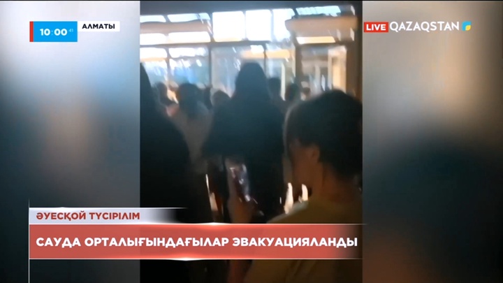 Алматыдағы ірі сауда орталығына келушілер шұғыл эвакуацияланды
