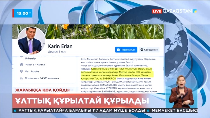 Президент Ұлттық құрылтайды құру жөнінде Жарлыққа қол қойды