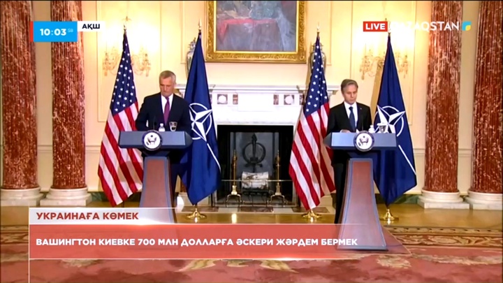 Вашингтон Киевке 700 млн долларға әскери жәрдем бермек