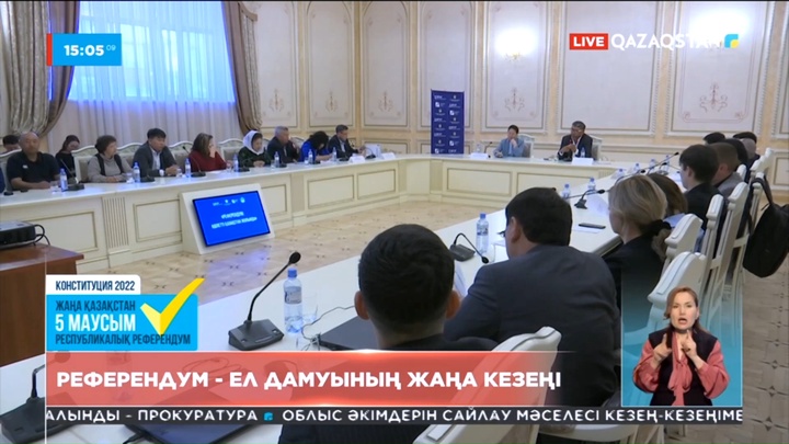Павлодарда «Конституциялық референдум - жалпыхалықтық дауыс» атты «Sarap» эксперттік клубының отырысы өтті