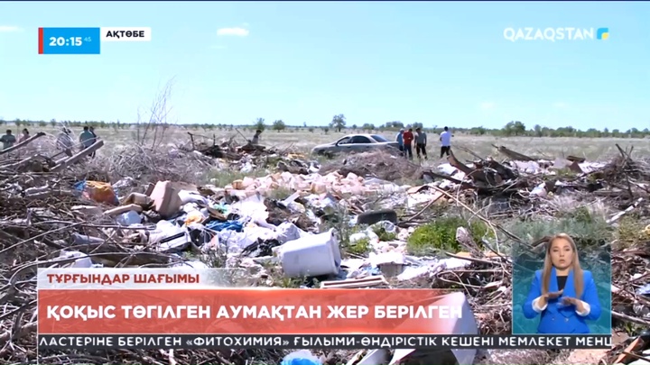 Ақтөбеліктерге қоқыс төгілген аумақтан 1200-ге жуық жер телімі берілген