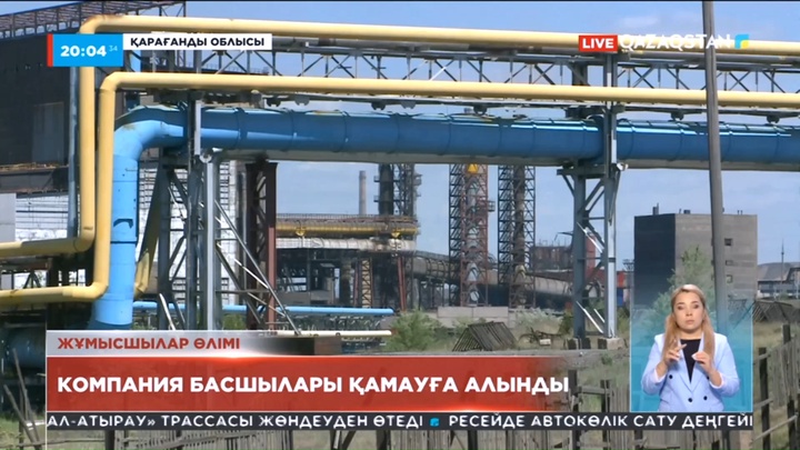 Жұмысшылар өлімі: «Арселлор Миттал Теміртау» компаниясының екі лауазымды тұлғасы қамауға алынды