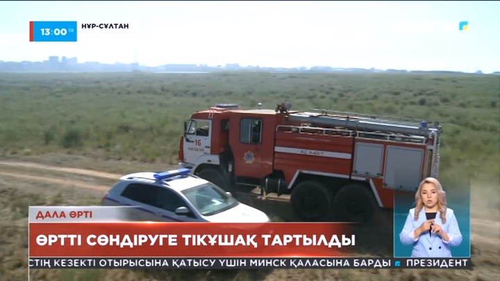 Талдыкөл маңындағы өрт салдарынан елорданы түтін басты