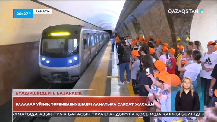 Балалар үйінің тәрбиеленушілері Алматыға саяхат жасады