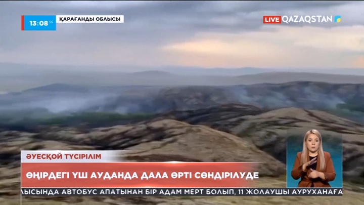 Қарағандыдағы үш ауданда дала өрті басылмай тұр