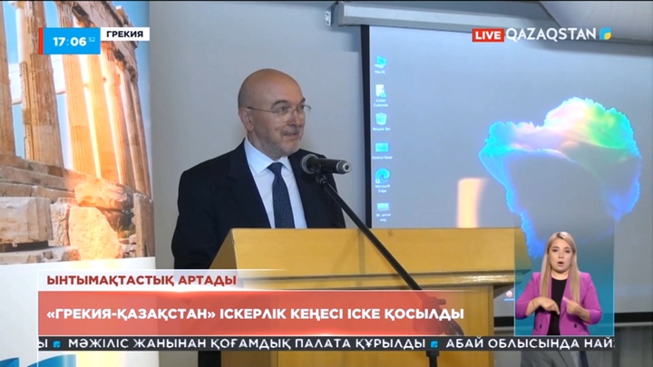 «Грекия-Қазақстан» іскерлік кеңесі іске қосылды