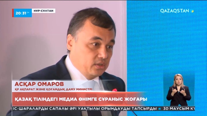 Медиаконференция: Қазақ тіліндегі медиа өнімге сұраныс жоғары