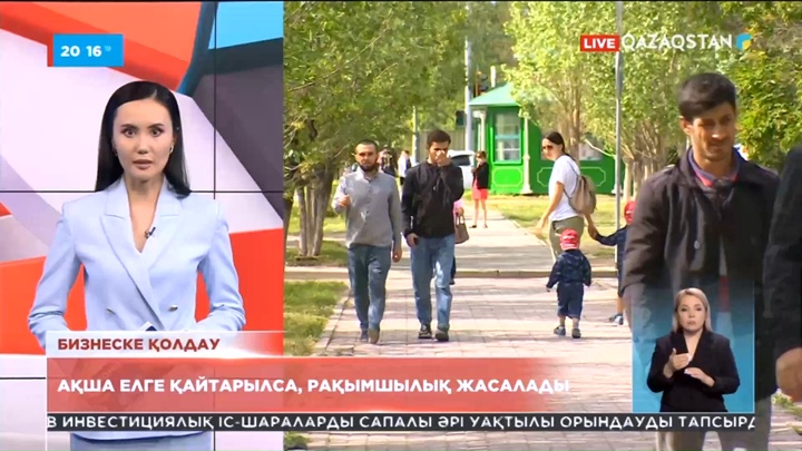 Бизнеске қолдау: Ақша елге қайтарылса, рақымшылық жасалады