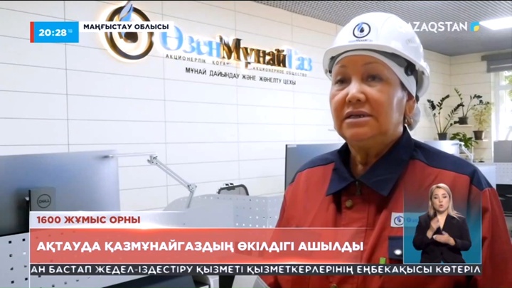 «ҚазМұнайГаз» ұлттық компаниясы Маңғыстау тұрғындарының әлеуметтік әл-ауқатын жақсарту үшін бірқатар жобана қолға алды