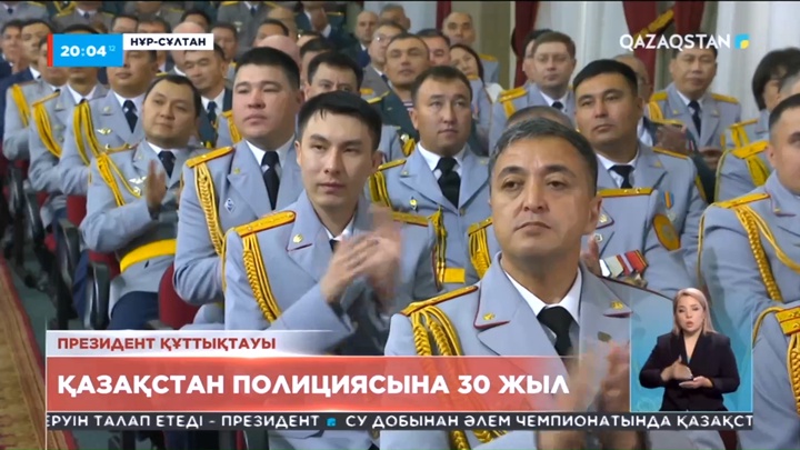 Президент құттықтауы: Қазақстан полициясына 30 жыл