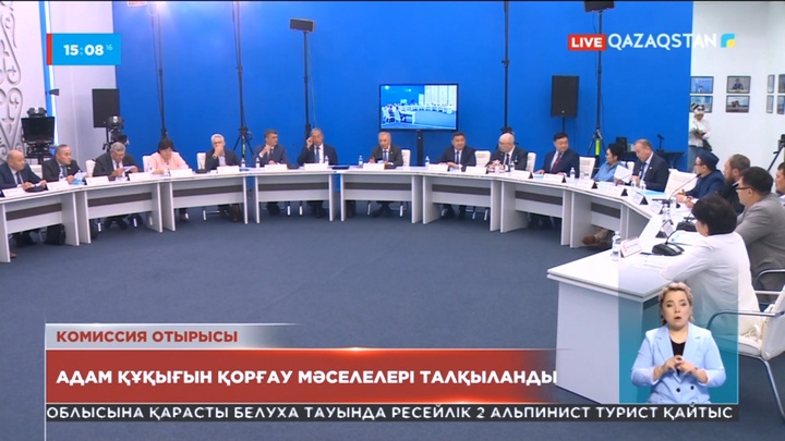 Адам құқығын қорғау мәселелері талқыланды