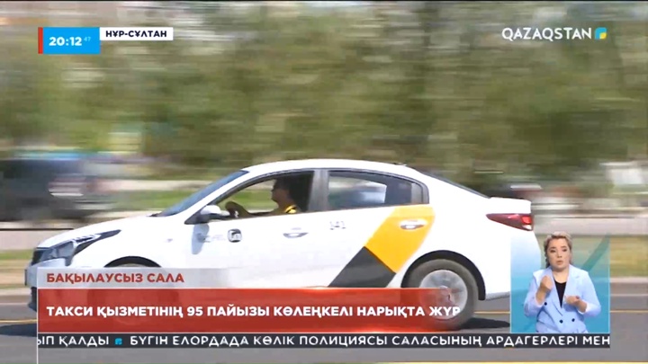 Бақылаусыз сала: Такси қызметінің  95 пайызы көлеңкелі нарықта жүр