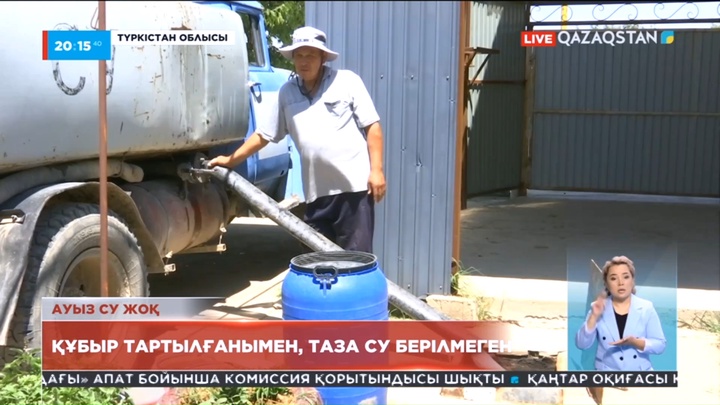 Ауыз су жоқ: Түркістанда құбыр тартылғанымен таза су берілмеген