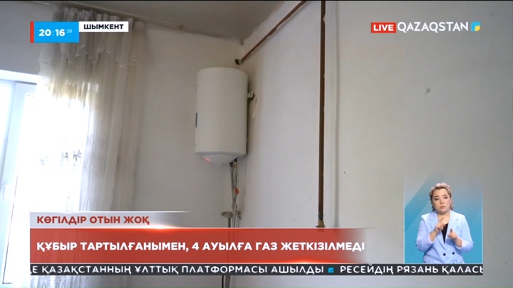 Түркістан облысы: 4 ауылға газ жеткізілмеді