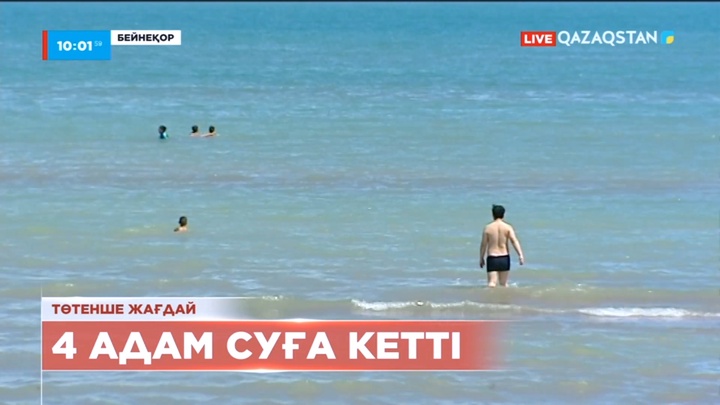 Қонаев қаласында балаларды құтқармақ болған төрт адам суға кетті