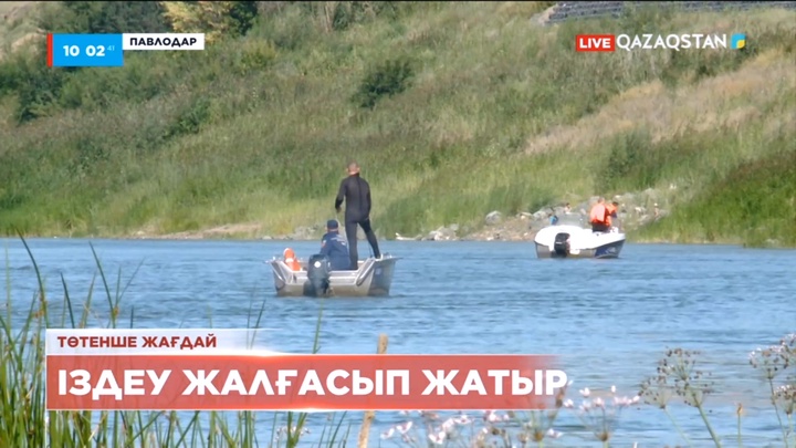 Павлодарда суға түсуге барған жасөспірім із-түссіз жоғалды