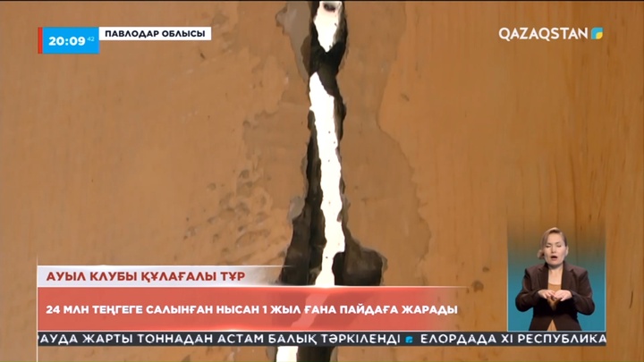 Павлодар облысы: 24 млн-ға салынған ауыл клубы құлағалы тұр