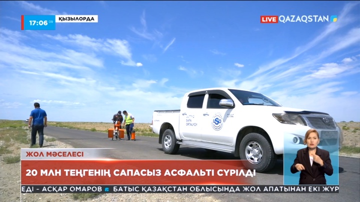 Қызылорда облысында 20 млн теңгенің сапасыз асфальті сүрілді
