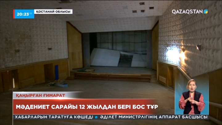 Арқалық қаласының қақ ортасындағы 3 қабатты мәдениет сарайы 12 жылдан бері қаңырап тұр