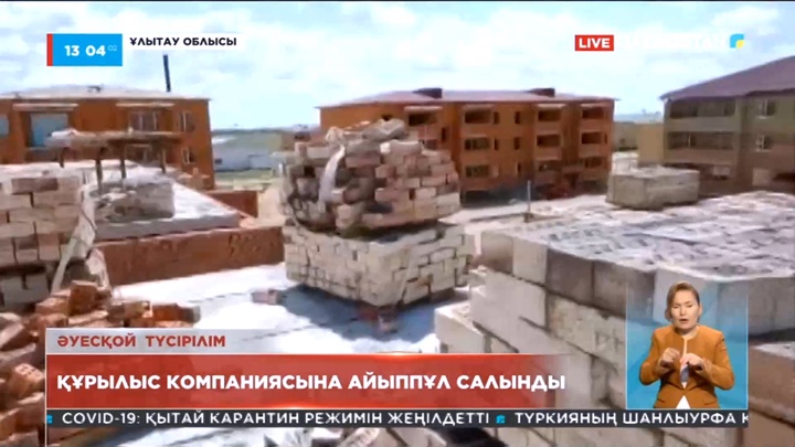 Ұлытау облысы: Сапасыз құрылыс үшін айыппұл салынды