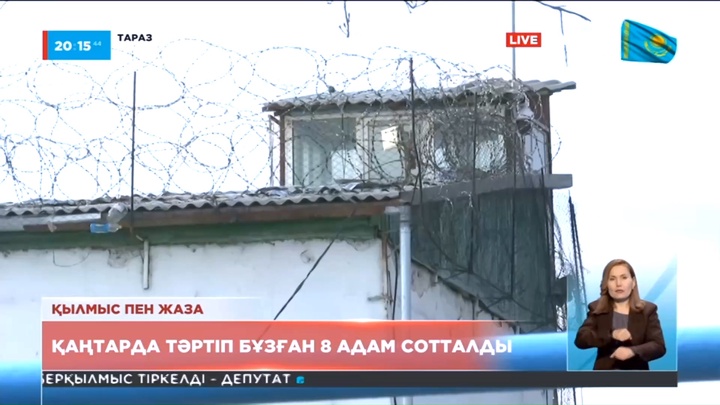 Қаңтардағы тәртіпсіздікке қатысқан сегіз адамға сот үкімі шықты