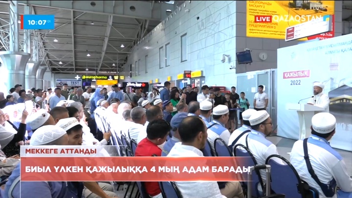 Биыл елімізде үлкен қажылыққа 4 мың адам барады