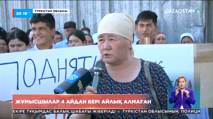 Түркістанда жұмысшылар 4 айдан бері айлық алмаған