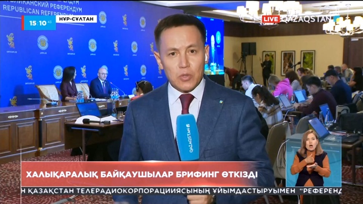 Халықаралық байқаушылар брифинг өткізді